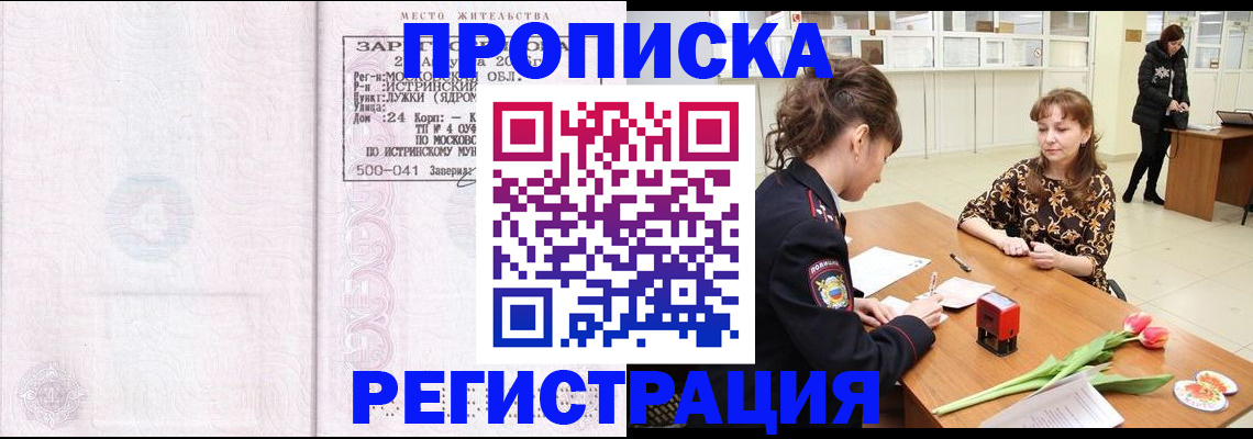 купить прописку в Ковдоре