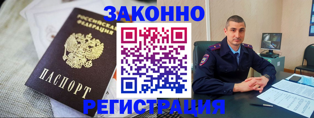 прописка 2025 в Ковдоре